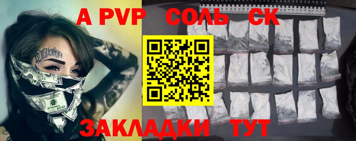 Alpha-PVP СК  Краснокаменск  A-PVP  купить  сайты  Альфа ПВП СК 