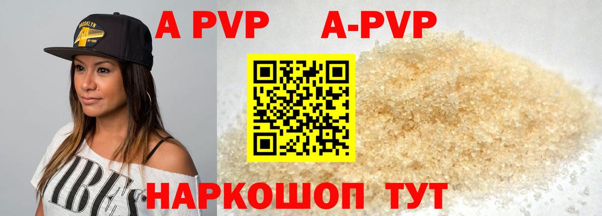 Альфа ПВП VHQ Краснокаменск