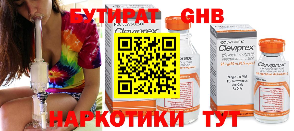БУТИРАТ  БУТИРАТ вода  Вход с VPN  Краснокаменск 