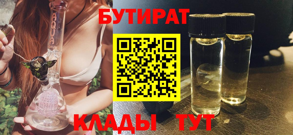 Бутират GHB Краснокаменск