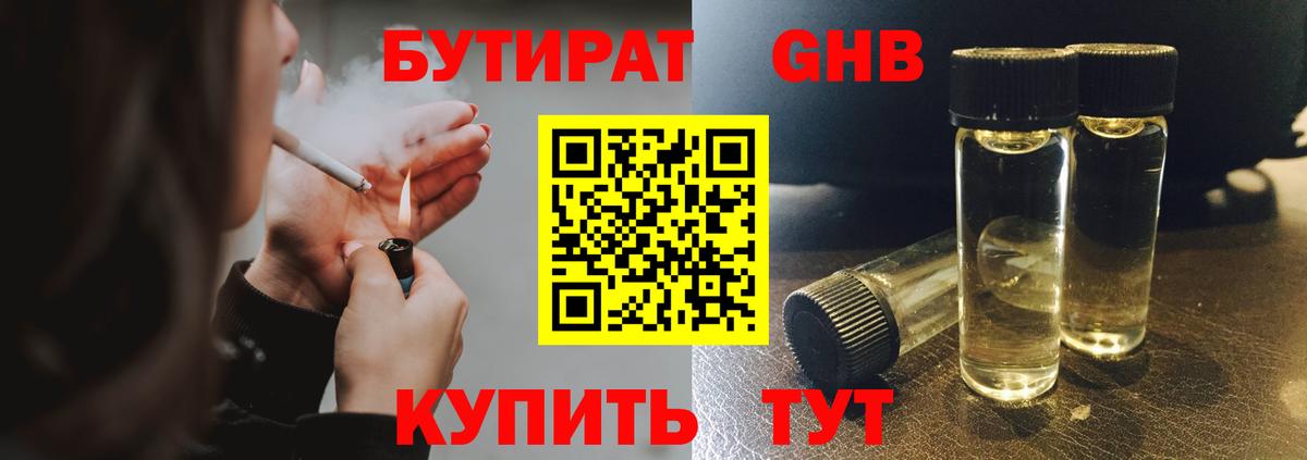 Бутират BDO 33% Краснокаменск