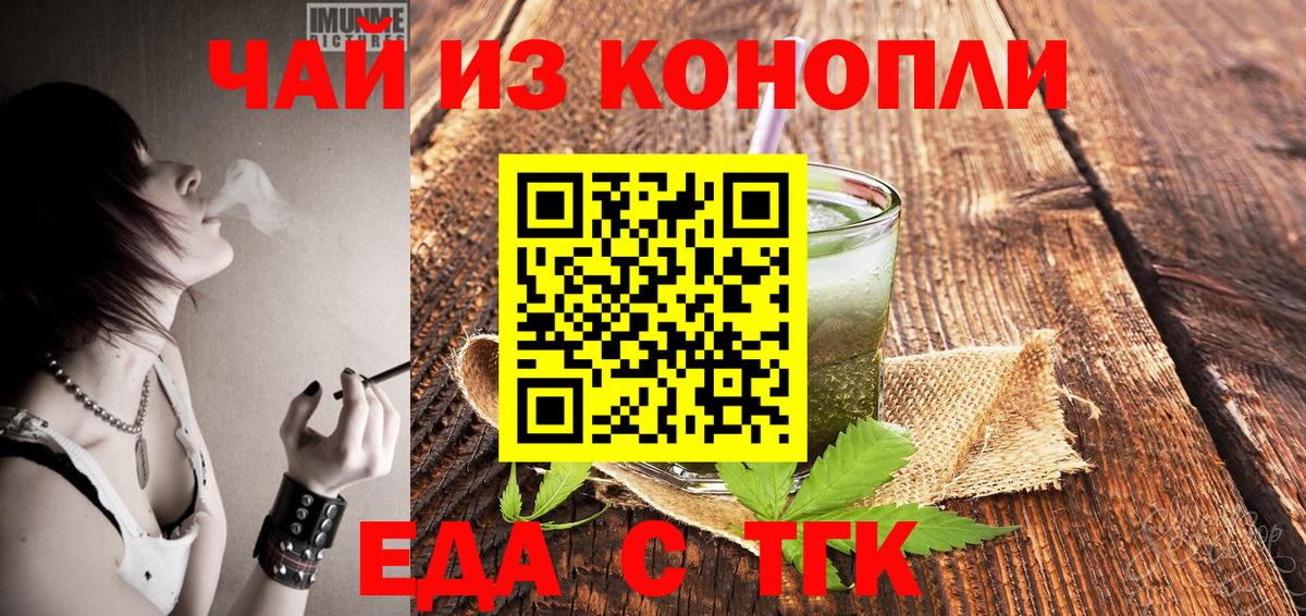Еда ТГК конопля Краснокаменск