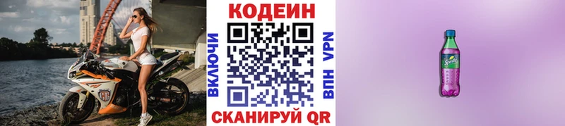 MEGA онион  наркота  Краснокаменск  Кодеин Purple Drank 