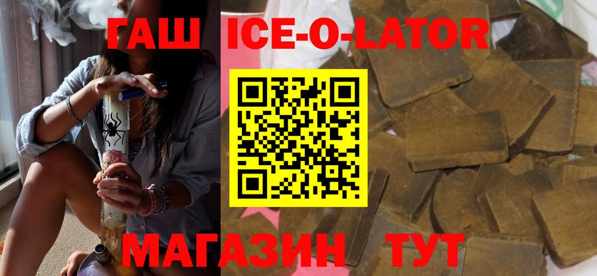 ГАШ ice o lator  Вход с VPN  Гашиш  Краснокаменск  ГАШИШ Premium 