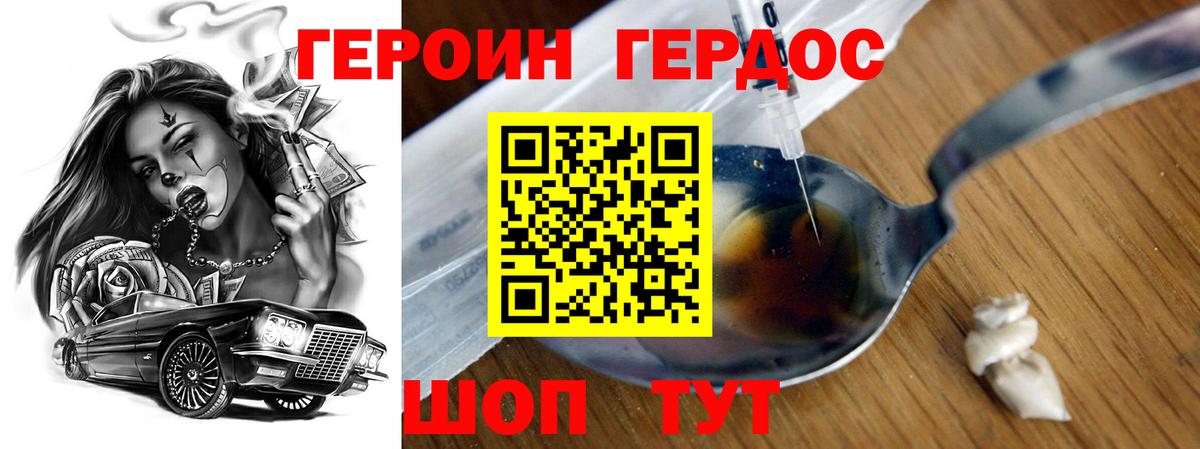 ГЕРОИН герыч  Вход с VPN  Краснокаменск 