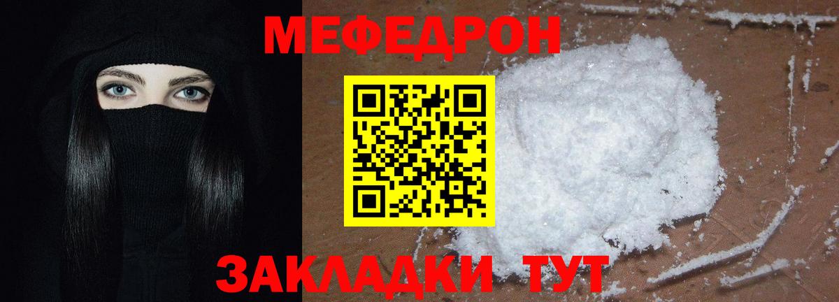 Мефедрон кристаллы Краснокаменск