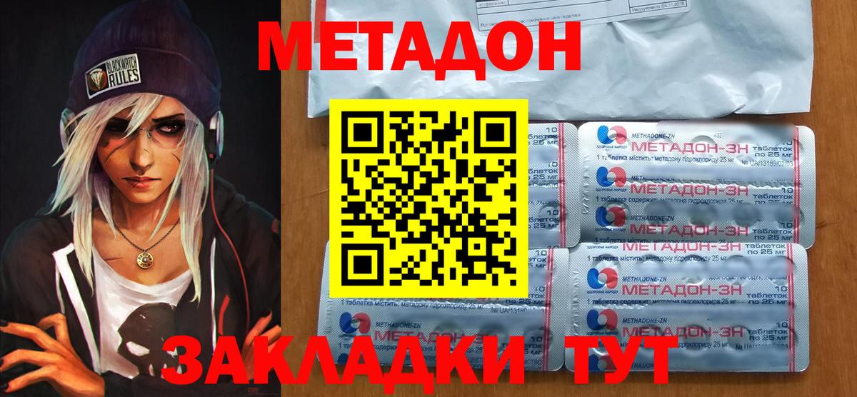 МЕТАДОН VHQ Краснокаменск