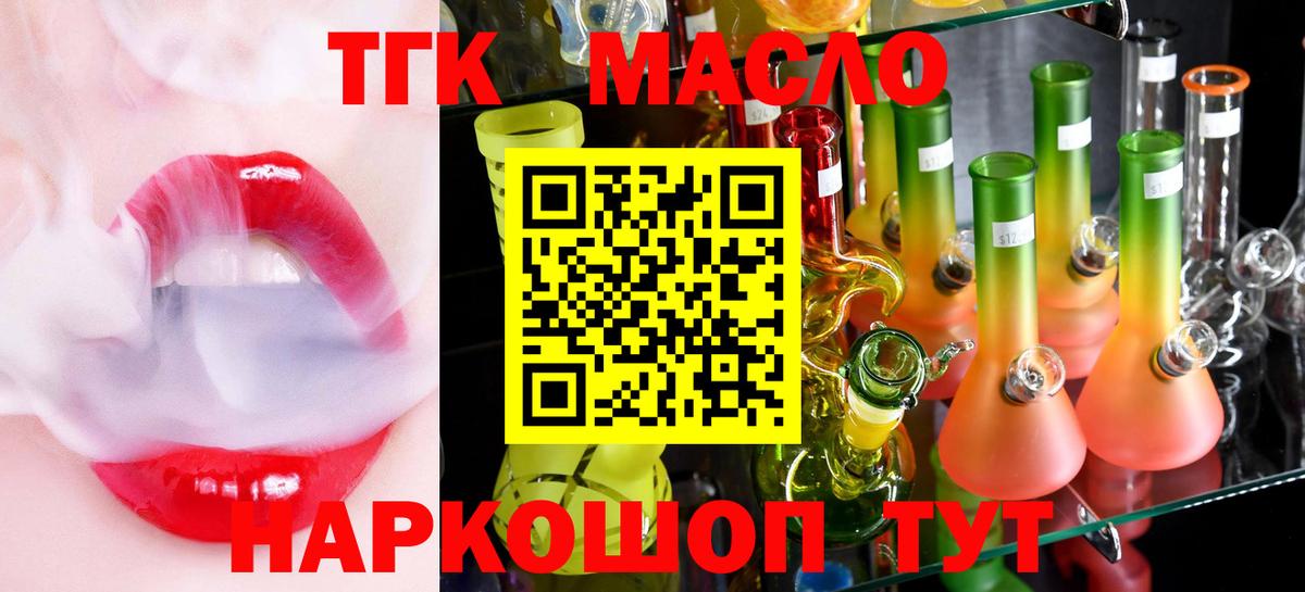 купить наркоту  Дистиллят ТГК концентрат  Вход с VPN  Краснокаменск 